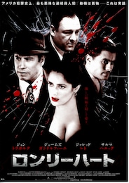 ロンリーハート