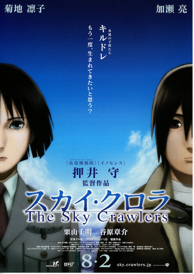 スカイ クロラ The Sky Crawlers あらすじ 内容 スタッフ キャスト 作品情報 映画ナタリー