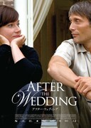 アフター・ウェディング