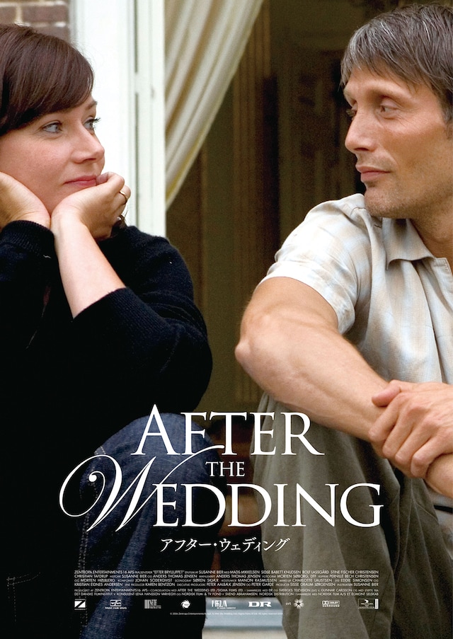 アフター・ウェディング