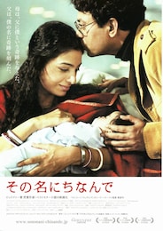 その名にちなんで