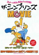 ザ・シンプソンズ MOVIE