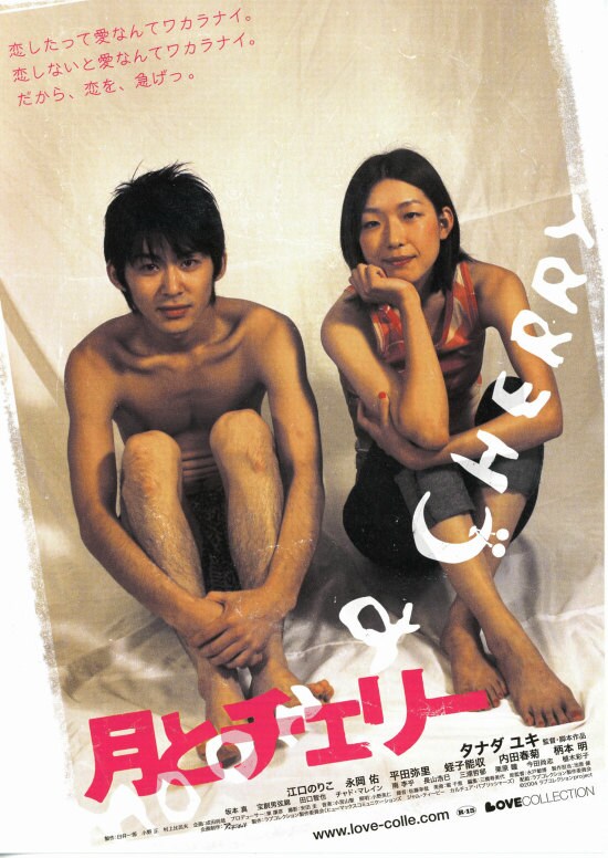 月とチェリー　DVD 月とチェリー | 配信・作品情報 - 映画ナタリー