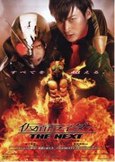 仮面ライダー THE NEXT