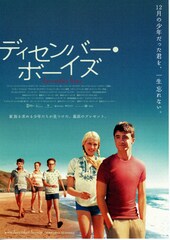 ディセンバー・ボーイズ