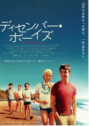 ディセンバー・ボーイズ