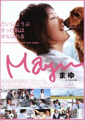 Mayu-ココロの星-