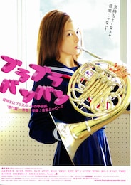 ブラブラバンバン