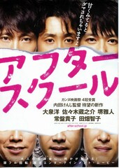 アフタースクール