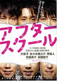 アフタースクール