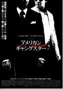 アメリカン・ギャングスター