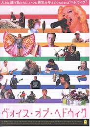 ヴォイス・オブ・ヘドウィグ