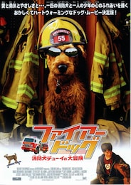 ファイアー・ドッグ 消防犬デューイの大冒険