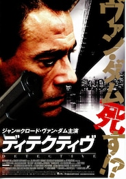 ディテクティヴ