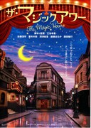 ザ・マジックアワー