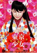 東京少女
