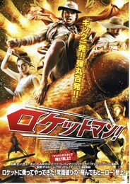 ロケットマン！