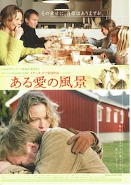 ある愛の風景