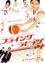 フライング☆ラビッツ