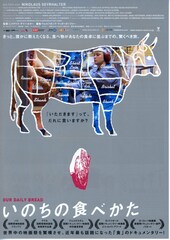 いのちの食べかた