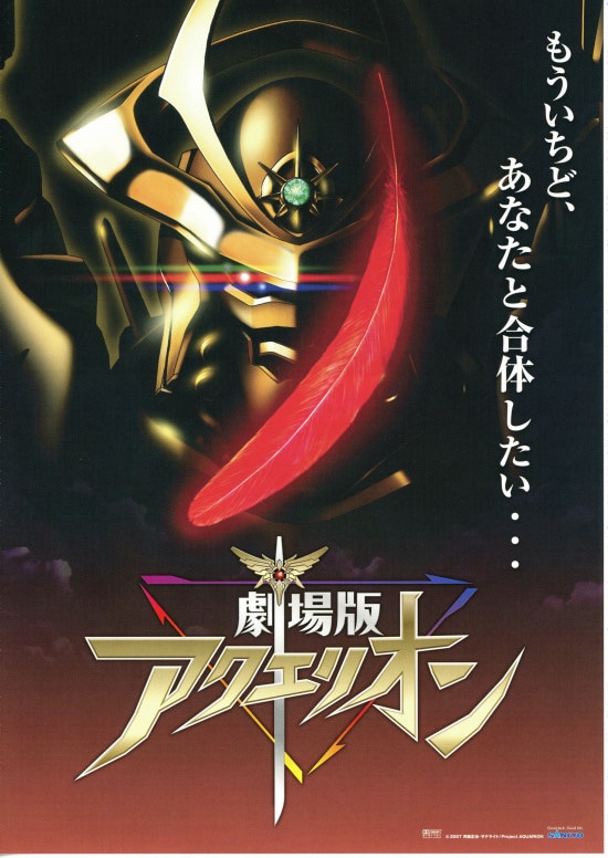 劇場版アクエリオン 創星神話篇 壱発逆転篇 あらすじ 内容 スタッフ キャスト 作品情報 映画ナタリー