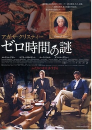 ゼロ時間の謎