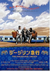 ダージリン急行