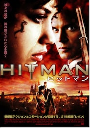 ヒットマン（2007年）
