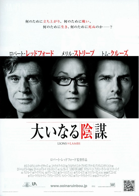 大いなる陰謀 | あらすじ・内容・スタッフ・キャスト・作品情報 - 映画 