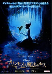 プリンセスと魔法のキス