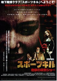 スポーツキル～地獄の殺戮ショー～