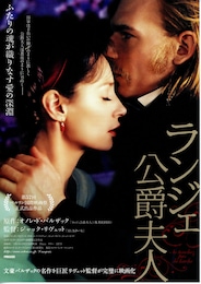 ランジェ公爵夫人