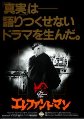 エレファント・マン