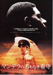 マンデラの名もなき看守