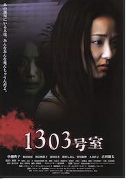 1303号室