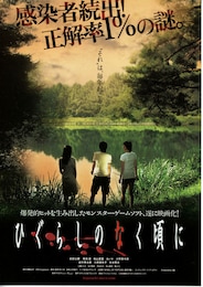 ひぐらしのなく頃に