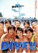 ダイブ!!
