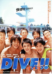 ダイブ!!