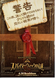 スパイダーウィックの謎