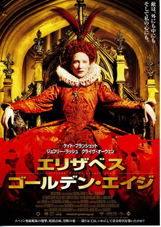 エリザベス：ゴールデン・エイジ | あらすじ・内容・スタッフ 