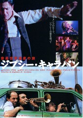 ジプシー・キャラバン