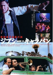 ジプシー・キャラバン