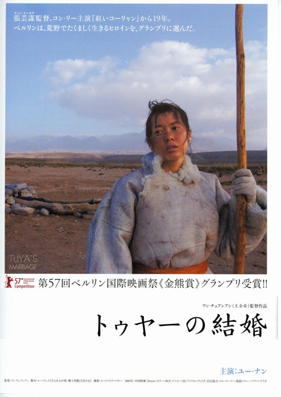 トゥヤーの結婚 | あらすじ・内容・スタッフ・キャスト・配信・作品 