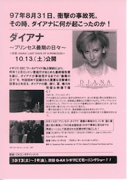 ダイアナ～プリンセス最期の日々～
