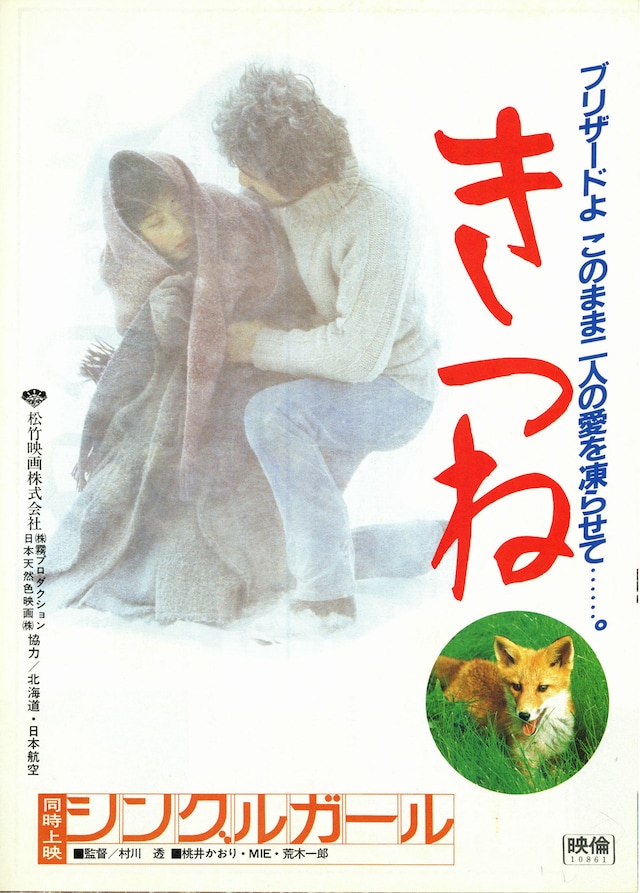 「きつね」を今ここから観に行ける映画館・上映時間・上映スケジュール 映画ナタリー