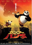カンフー・パンダ
