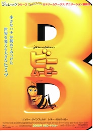 ビー・ムービー