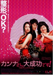 カンナさん大成功です！