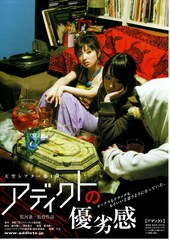 アディクトの優劣感