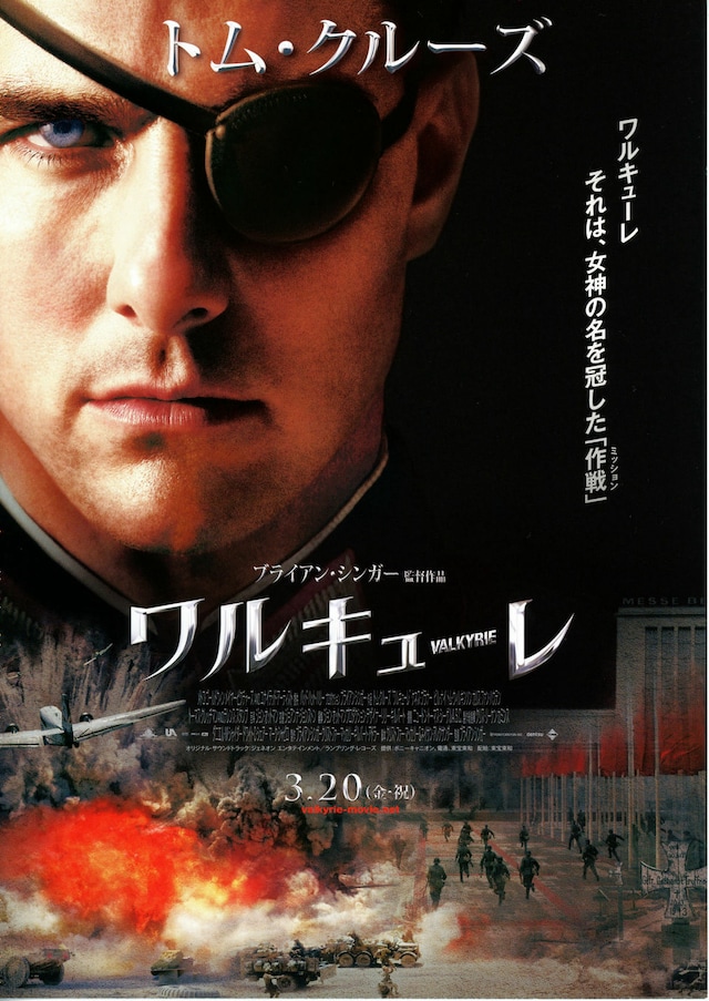 ワルキューレ